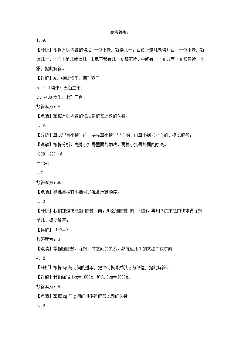 期末必刷题检测卷（试题）-2023-2024学年二年级下册数学人教版第3页