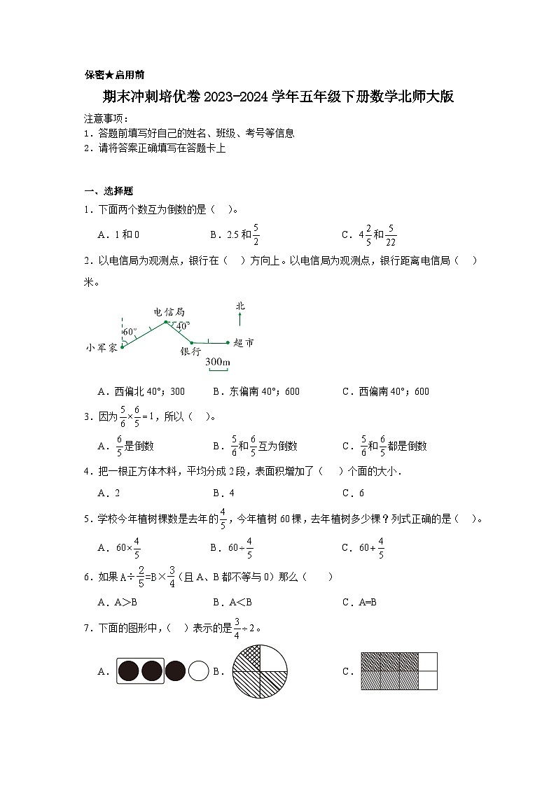 期末测试（试题）-2023-2024学年五年级下册数学北师大版第1页