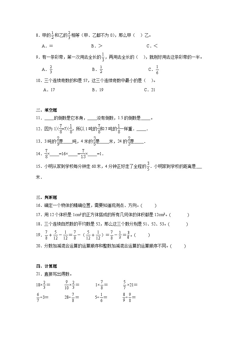 期末测试（试题）-2023-2024学年五年级下册数学北师大版第2页