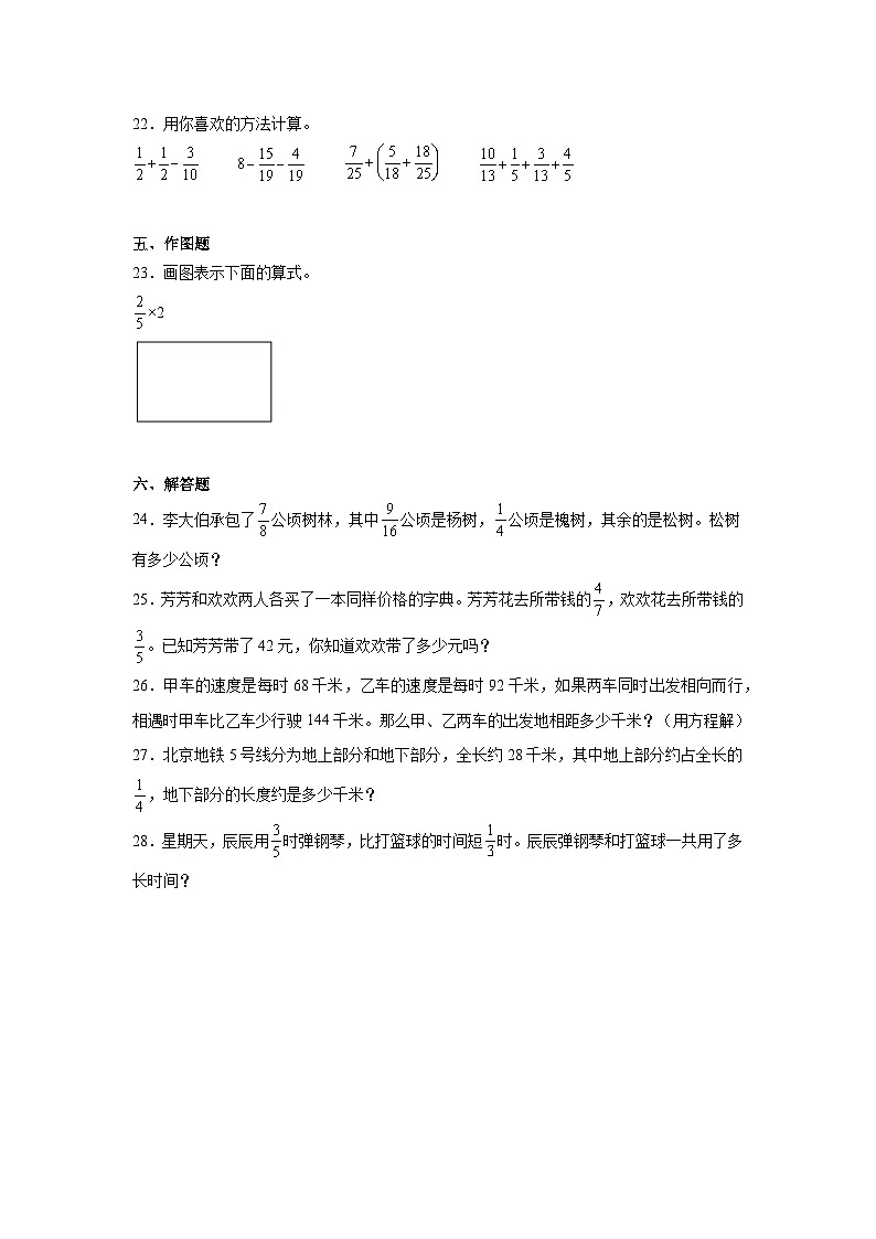 期末测试（试题）-2023-2024学年五年级下册数学北师大版第3页