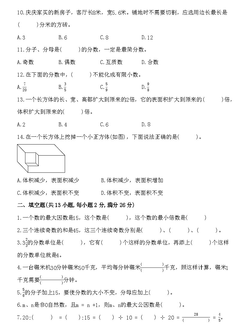 期末测试卷（试题）-2023-2024学年五年级下册数学人教版第2页