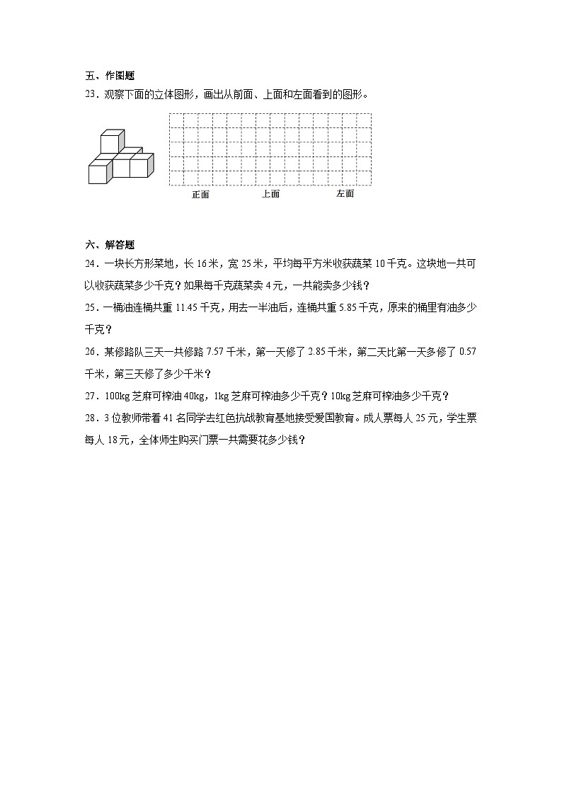 期末冲刺培优卷（试题）2023-2024学年四年级下册数学人教版第3页