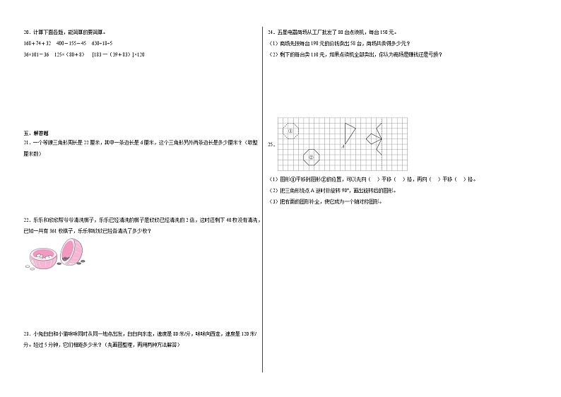 期末常考易错检测卷（试题）2023-2024学年数学四年级下册苏教版第2页