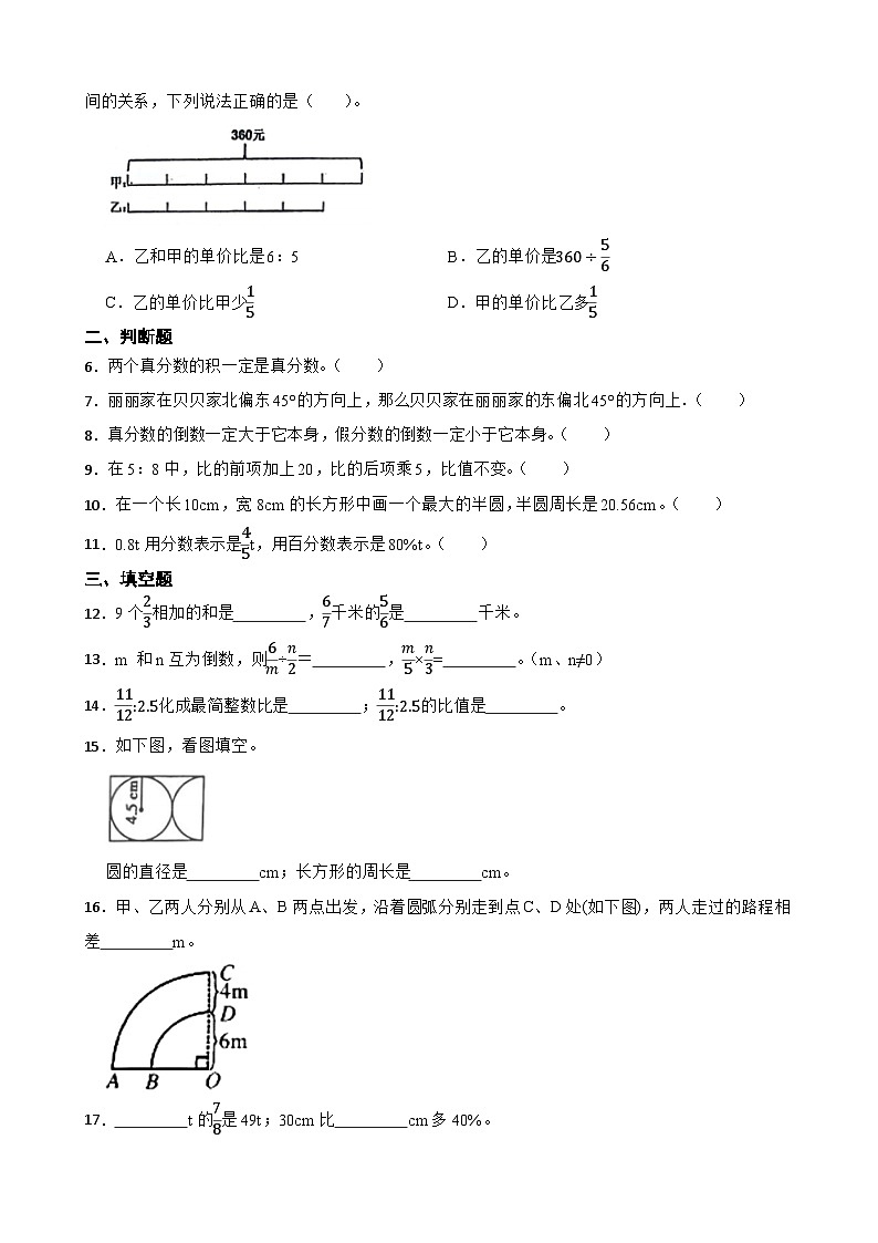 期末模拟练习（试题）-2023-2024学年六年级上册数学人教版第2页