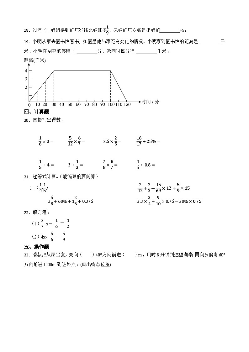 期末模拟练习（试题）-2023-2024学年六年级上册数学人教版第3页