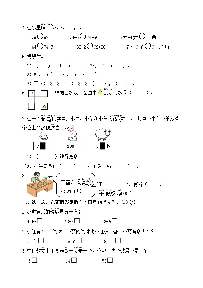 期末检测卷（试题）-2023-2024学年一年级下册数学苏教版第2页