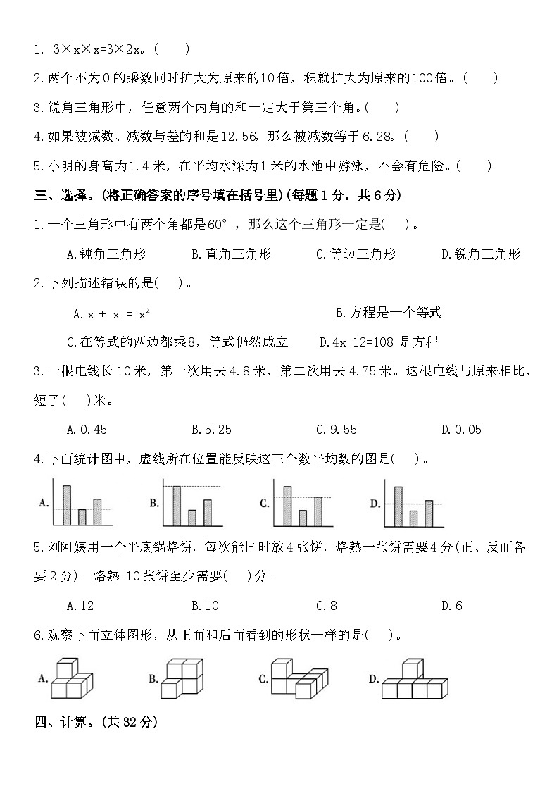 期末模拟练习卷（试题）-2023-2024学年北师版四年级下册数学第2页