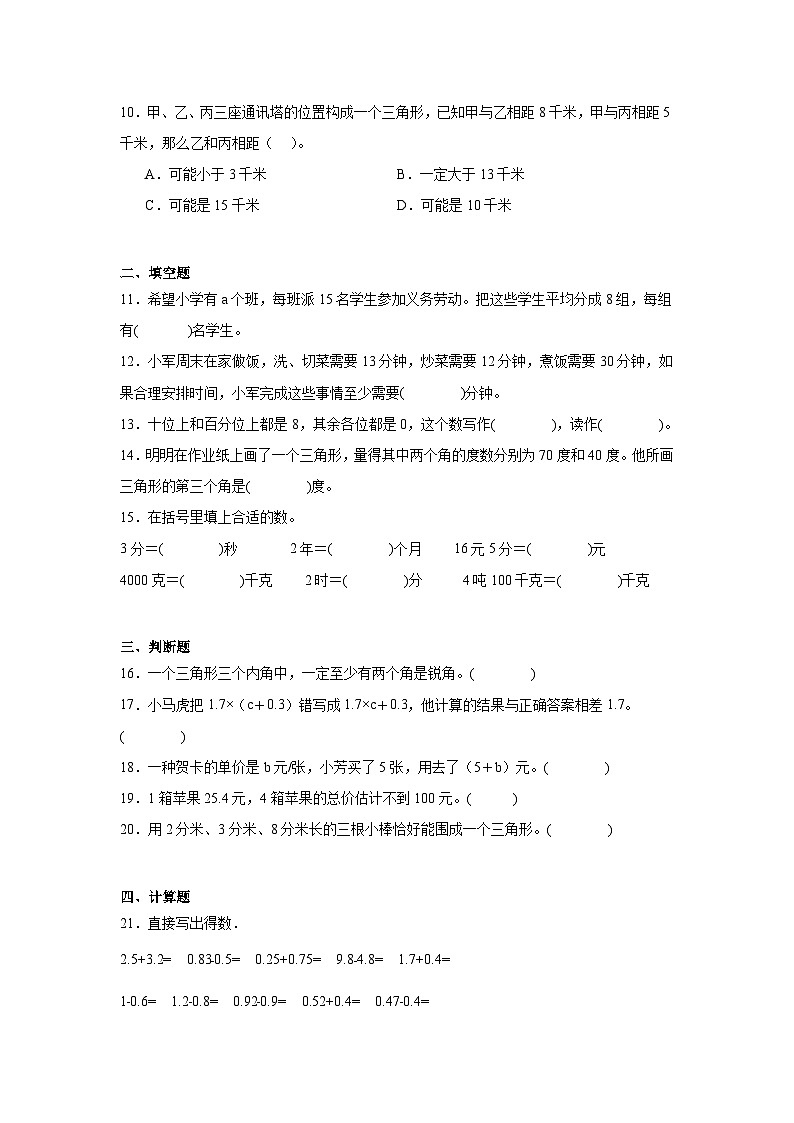 期末测试（试题）-2023-2024学年四年级下册数学北师大版第2页