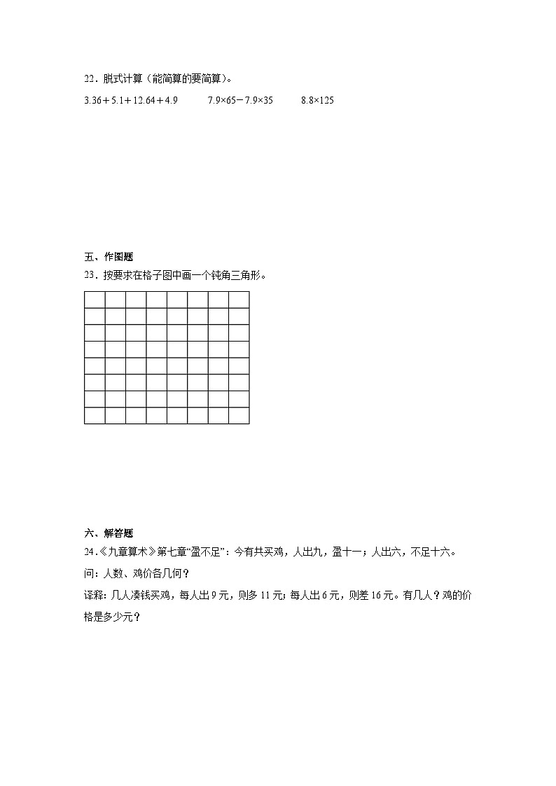 期末测试（试题）-2023-2024学年四年级下册数学北师大版第3页