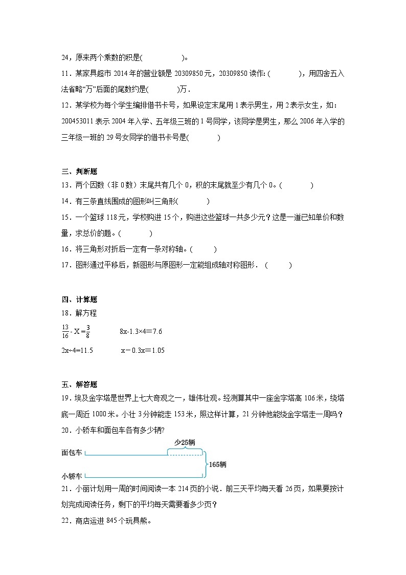 期末模拟测试题（试题）-2023-2024学年四年级下册数学苏教版02
