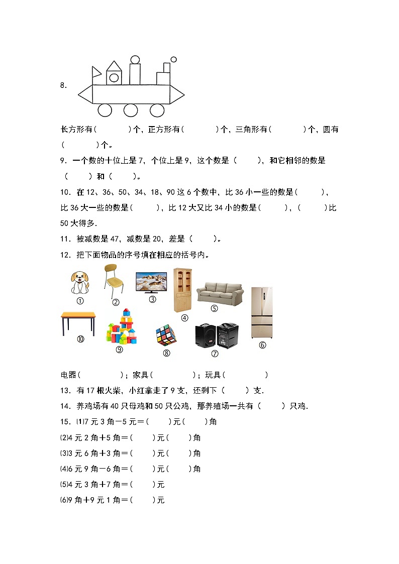 期末考试卷（试题）-2023-2024学年人教版数学一年级下册第2页