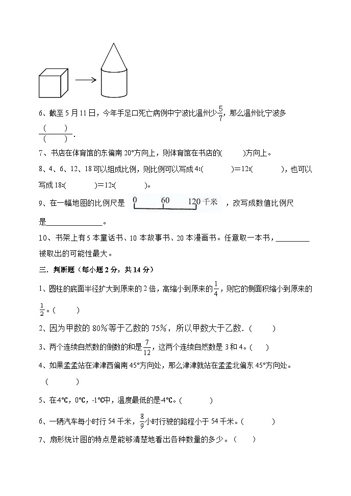 期末试题（试题）-2023-2024学年六年级下册数学青岛版第3页