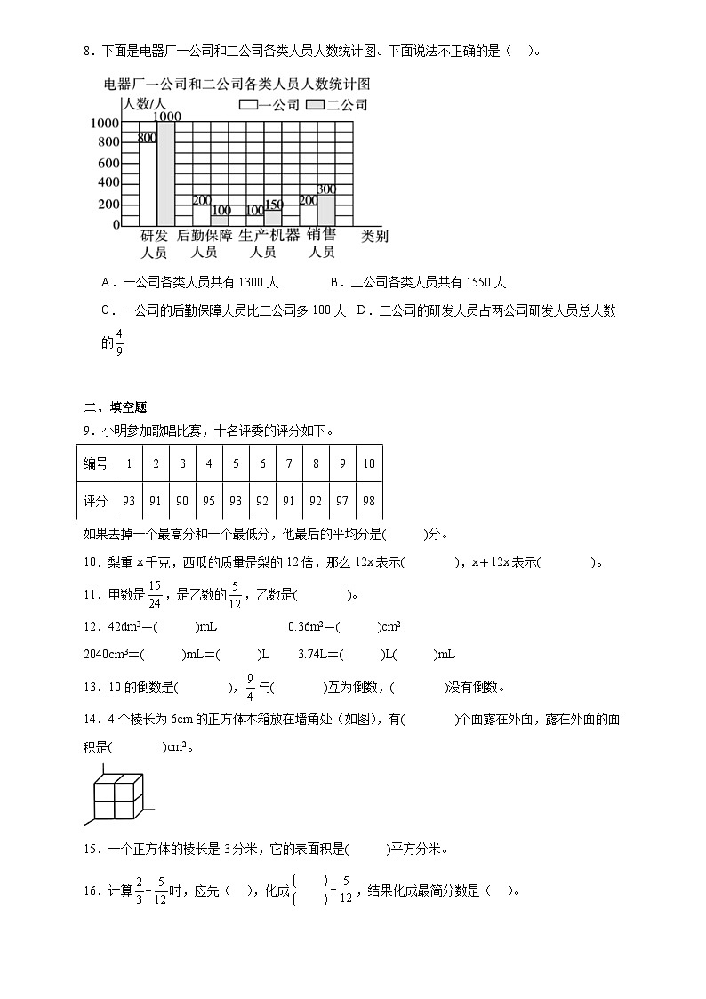 期末模拟测试题（试题）-2023-2024学年五年级下册数学北师大版第2页
