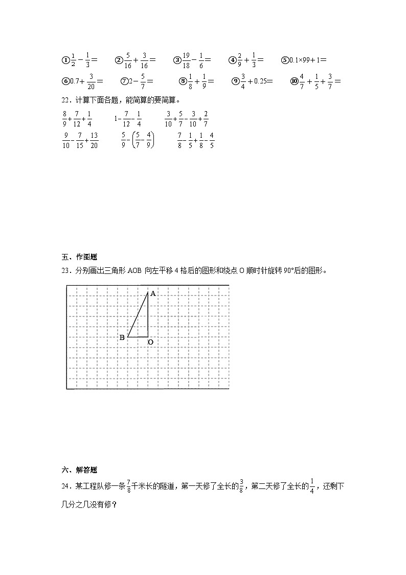 期末模拟检测卷（试题）2023-2024学年五年级下册数学人教版第3页