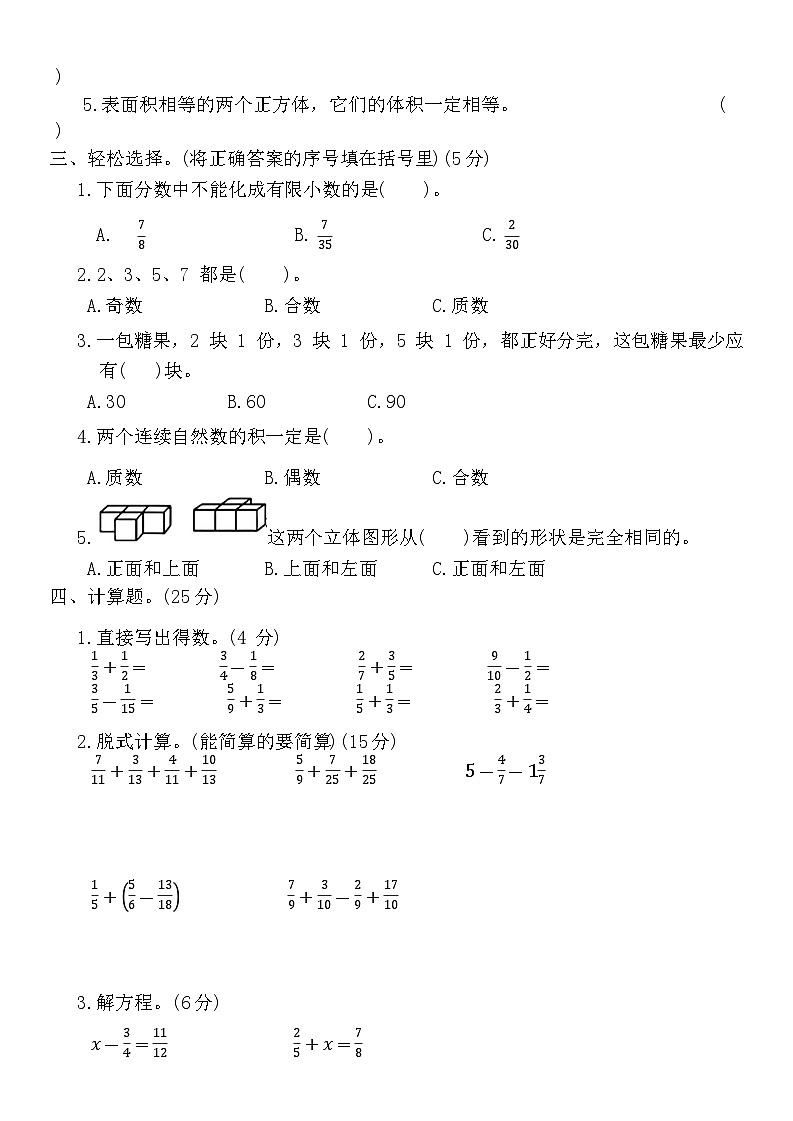 期末押题卷（试题）-2023-2024学年五年级下册数学人教版第2页