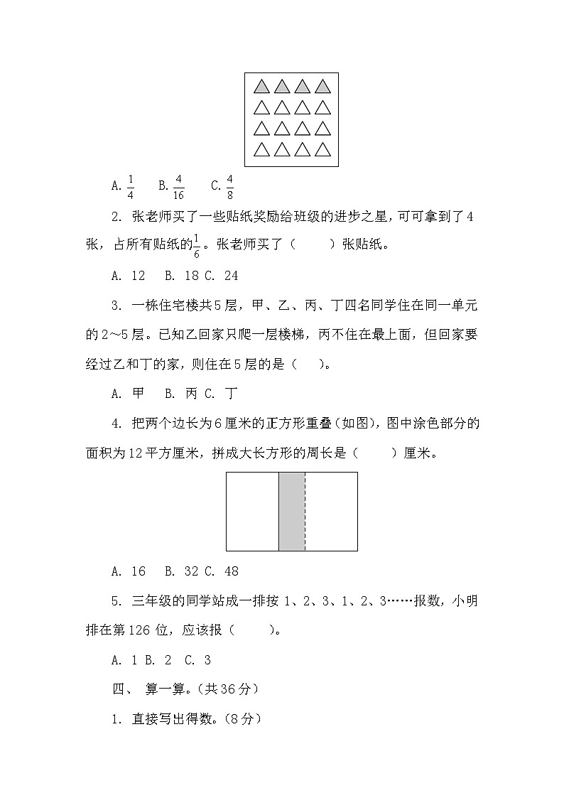 期末考前冲刺卷（试题）-2023-2024学年北师大版数学三年级下册03