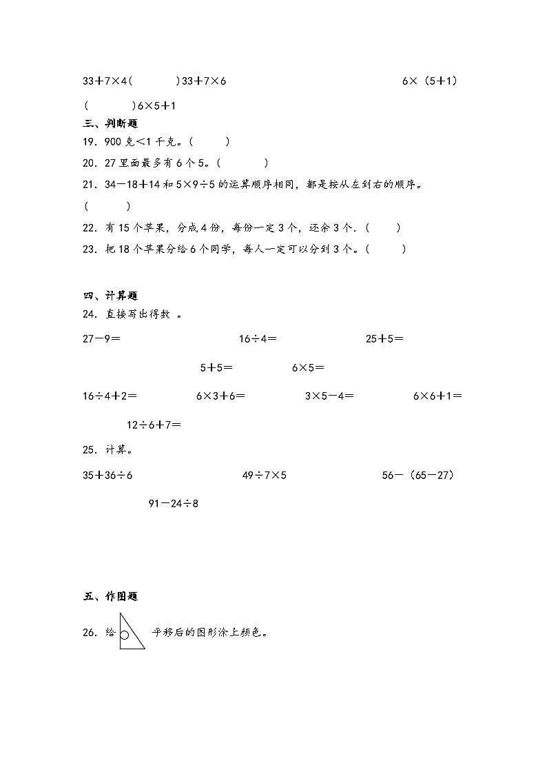 期末试卷（试题）-2023-2024学年二年级下册数学人教版第3页
