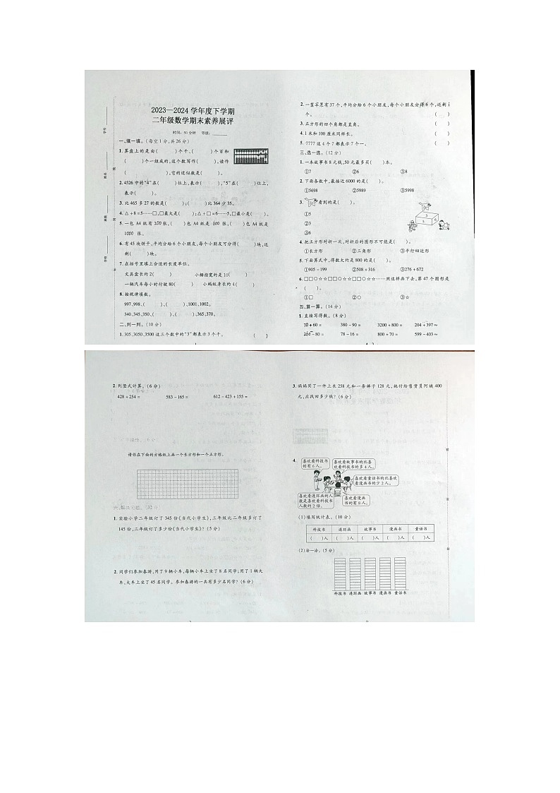 山东省潍坊市潍城区利昌学校2023-2024学年二年级下学期6月期末数学试题01