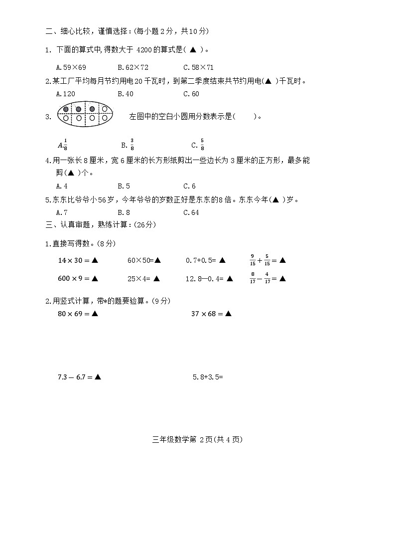 山西省临汾市霍州市2023-2024学年三年级下学期期末数学试题第2页