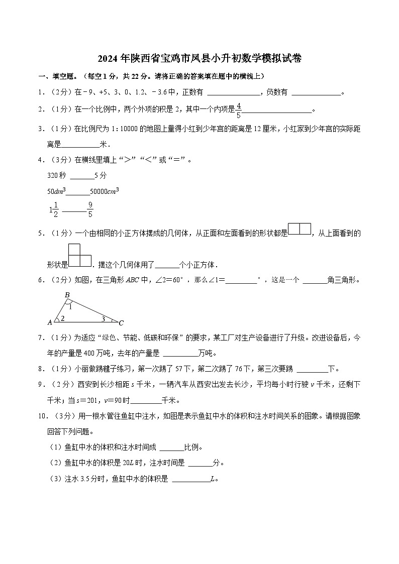 陕西省宝鸡市凤县2023-2024学年六年级下学期小升初数学模拟试卷01