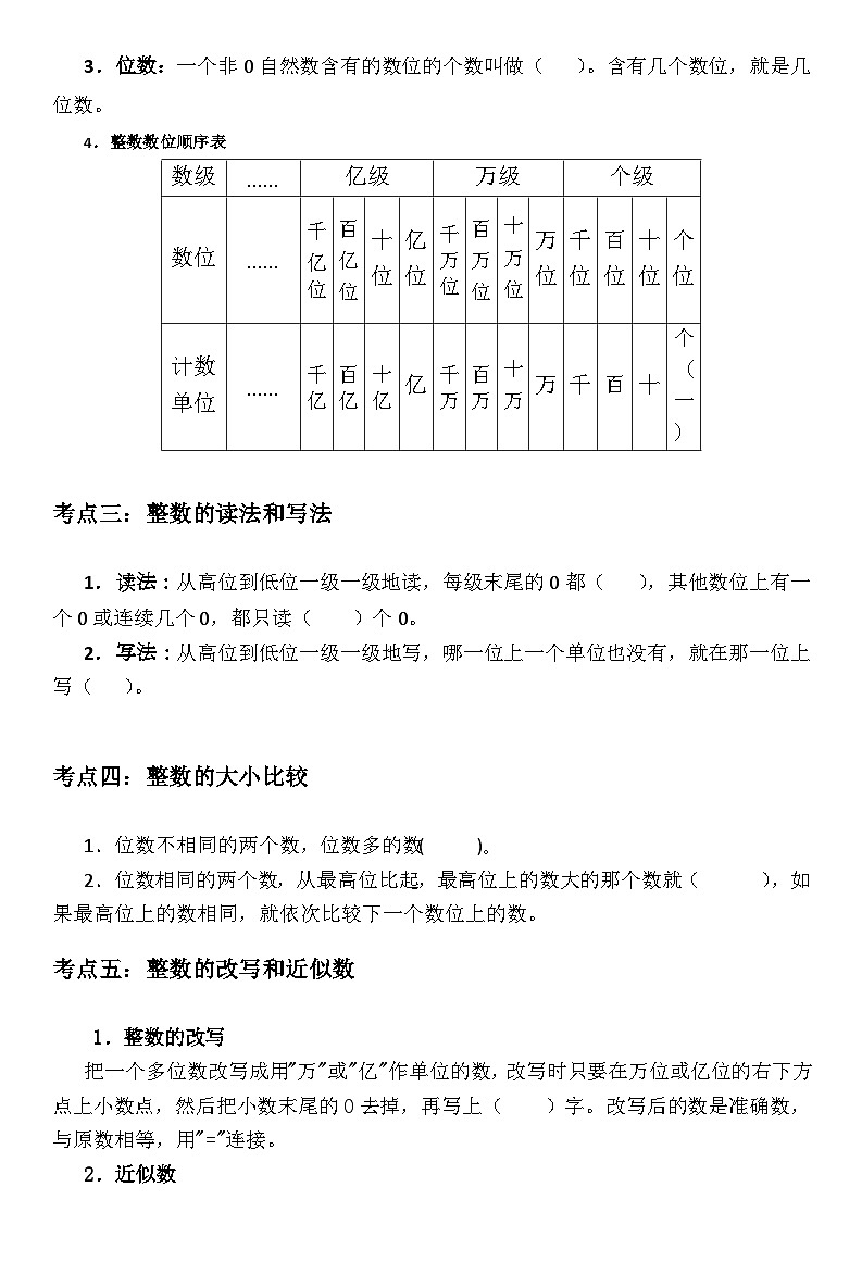 六年级总复习1《数的认识》知识归纳第3页