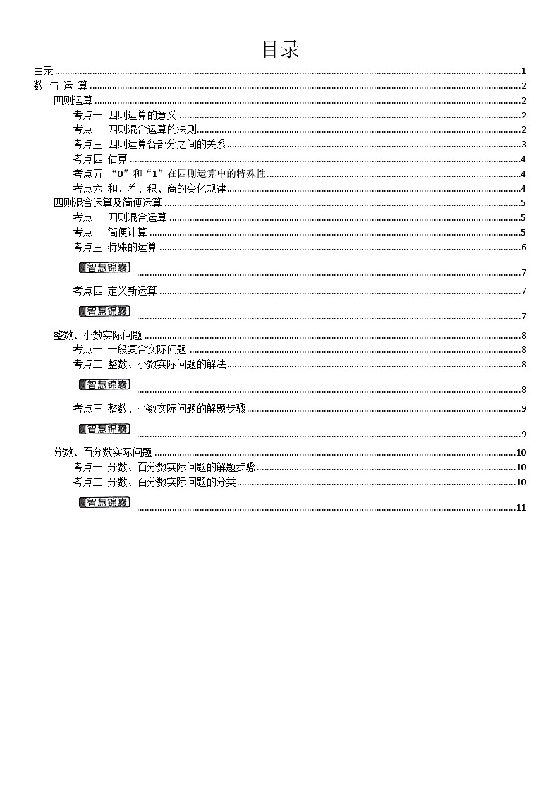 六年级总复习3《数的运算》知识归纳第1页