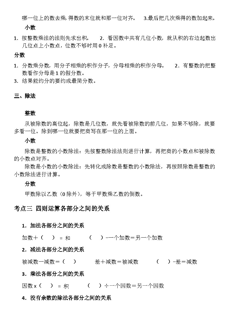 六年级总复习3《数的运算》知识归纳第3页