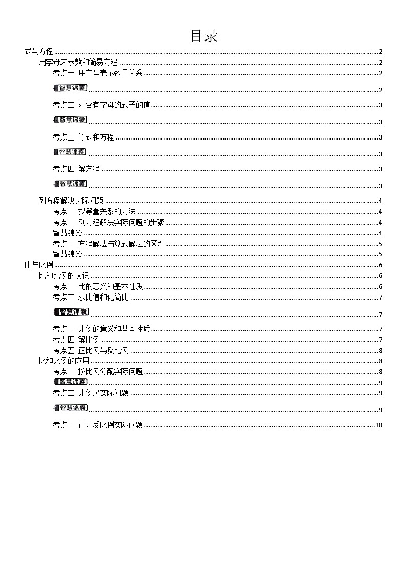 六年级总复习5《方程与比例》知识归纳01