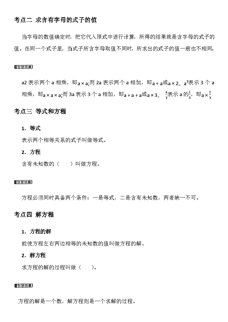 六年级总复习5《方程与比例》知识归纳03