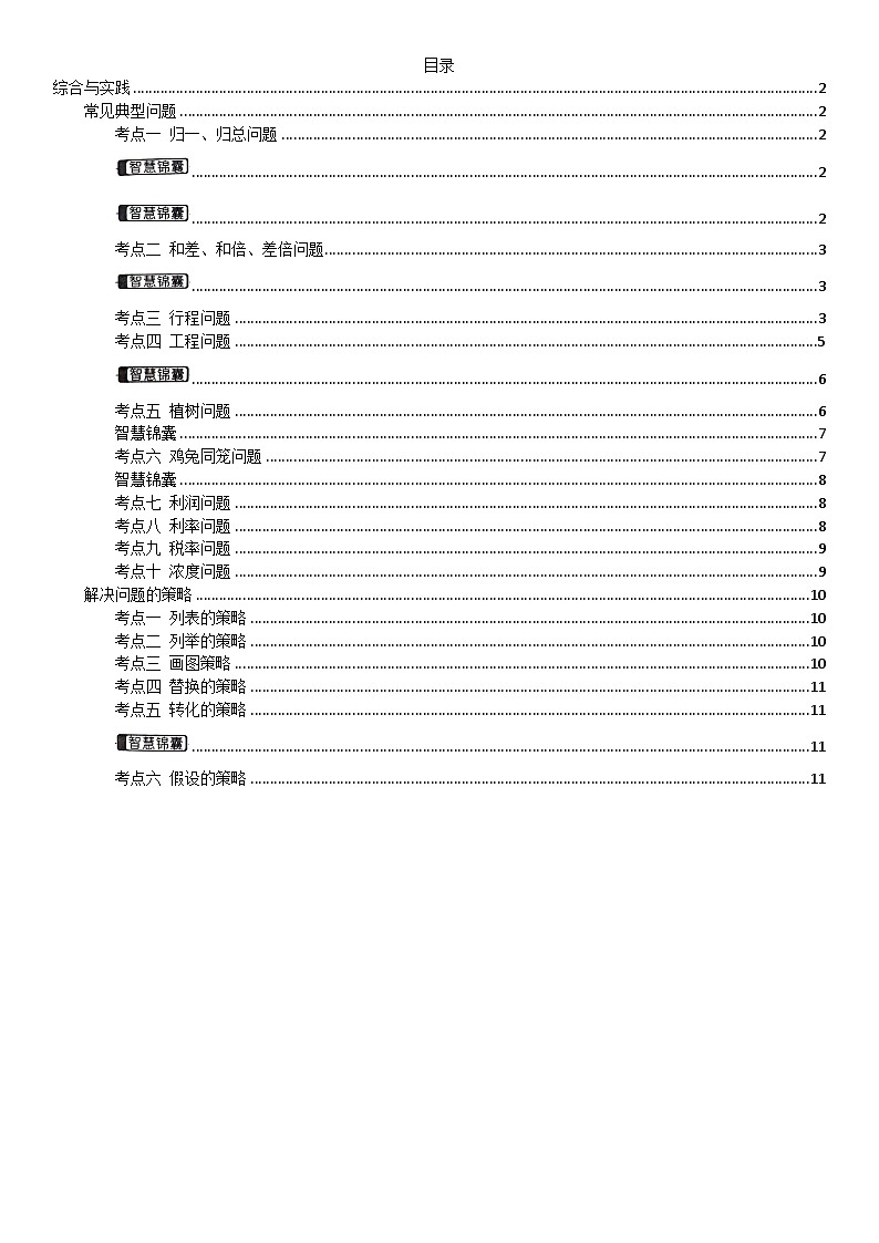 六年级总复习13《综合与实践》知识归纳第1页