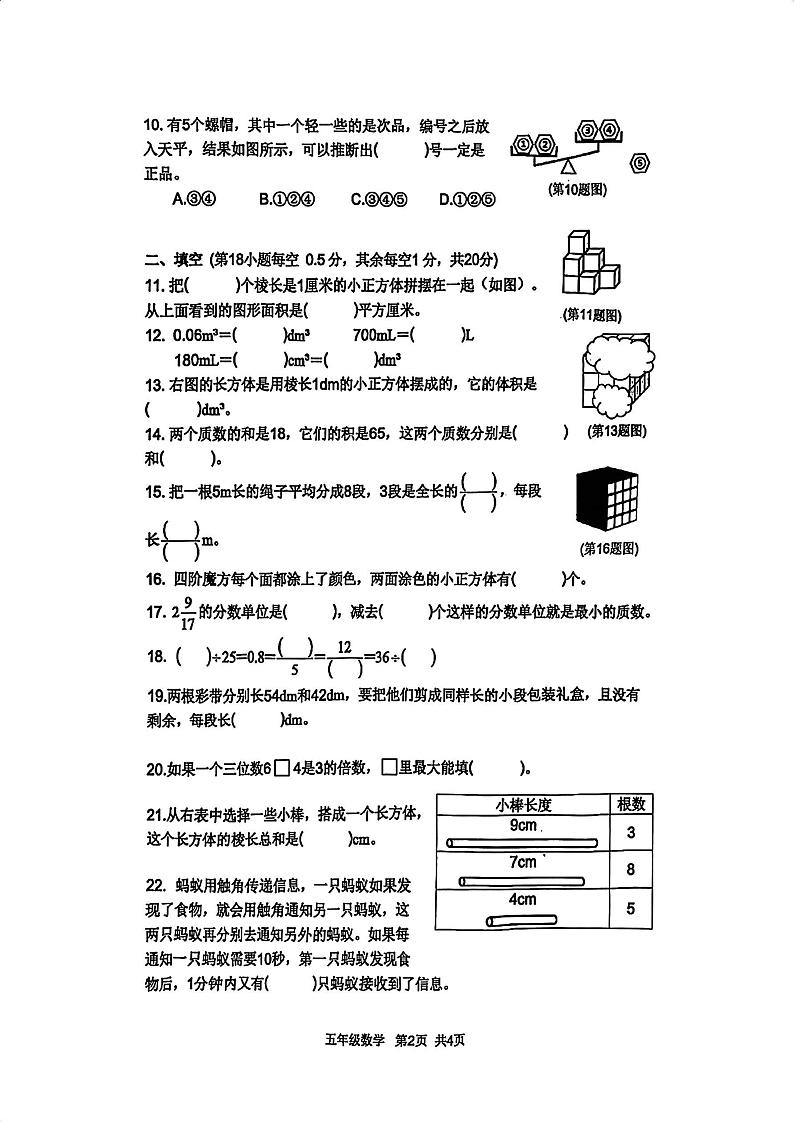 湖北省武汉市青山区2023-2024学年五年级下学期期末数学试卷02