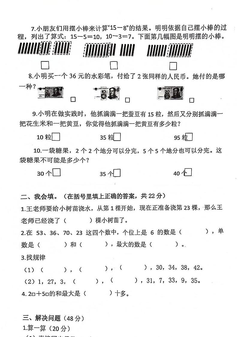 江苏省泰州市姜堰区2023-2024学年一年级下学期期末检测数学试题第2页