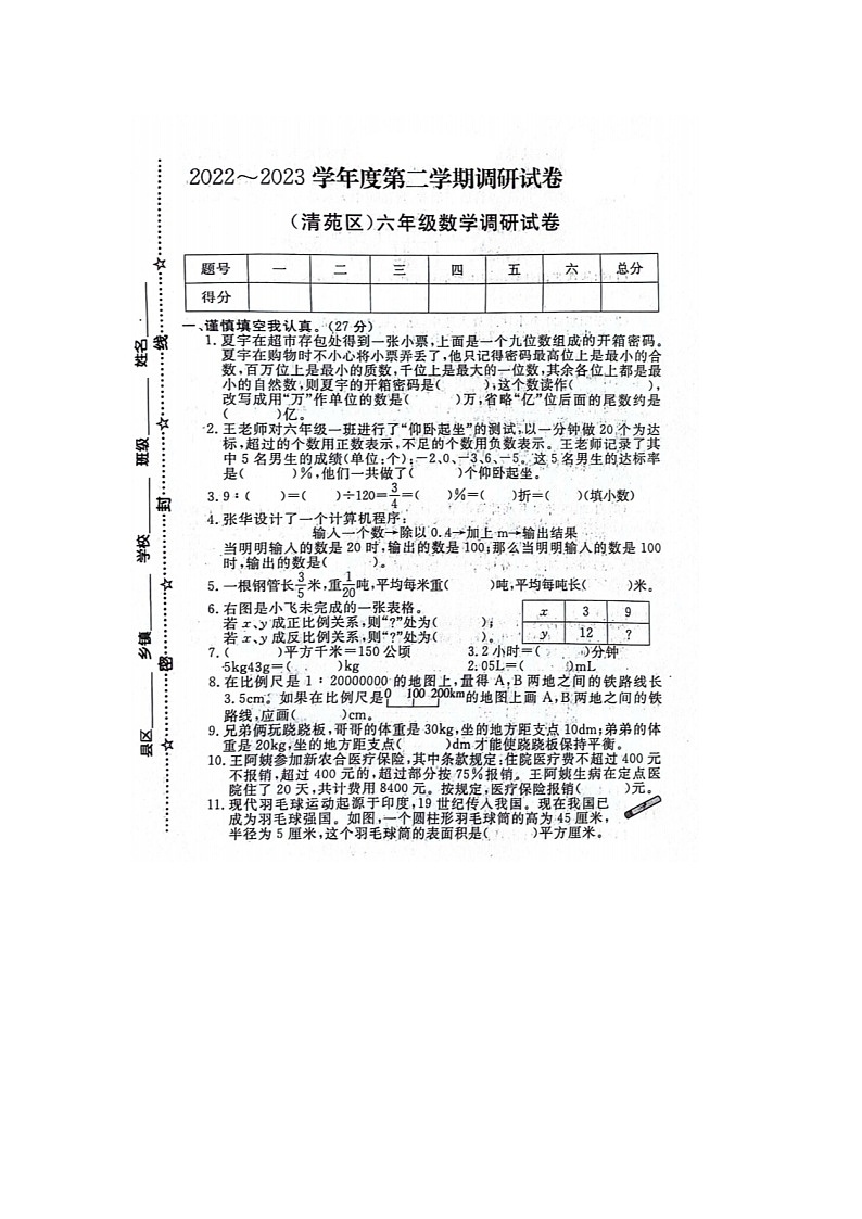 河北省保定市清苑区2022-2023学年六年级下学期期末数学试题01