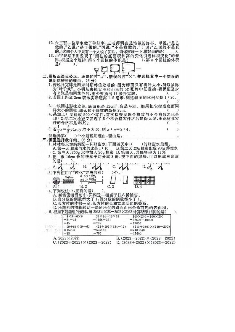 河北省保定市清苑区2022-2023学年六年级下学期期末数学试题02