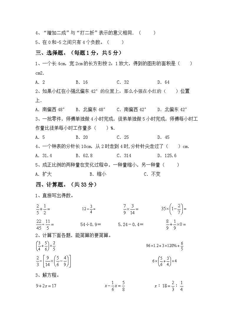 期末考试卷（试题）-2023-2024学年六年级下册数学人教版第2页