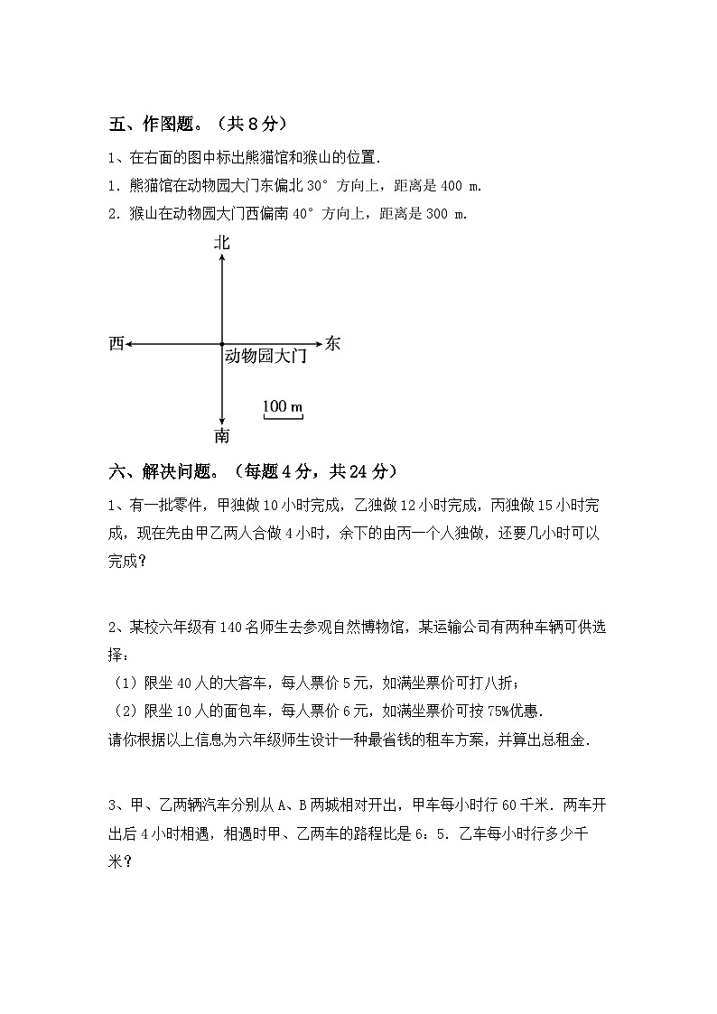 期末考试卷（试题）-2023-2024学年六年级下册数学人教版第3页