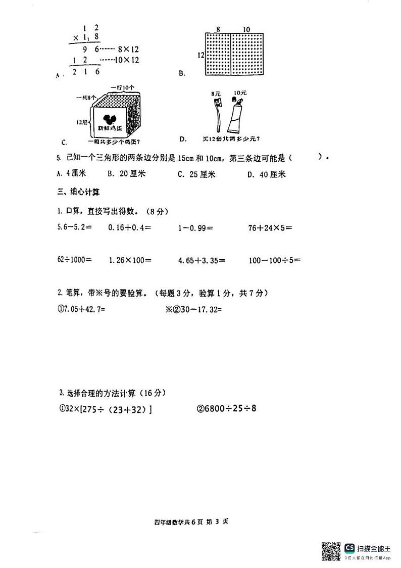 河南省安阳市2023-2024学年四年级下学期6月期末数学试题第3页