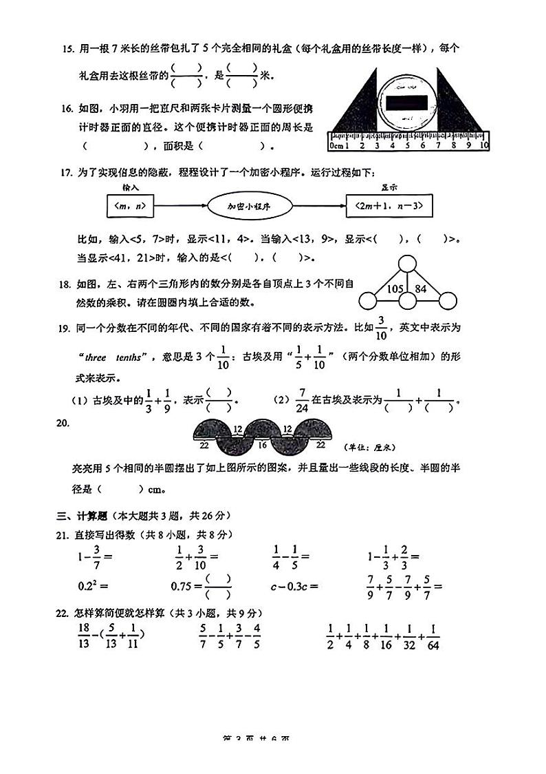 江苏省南通市崇川区2023-2024学年五年级下学期期末检测数学试题03
