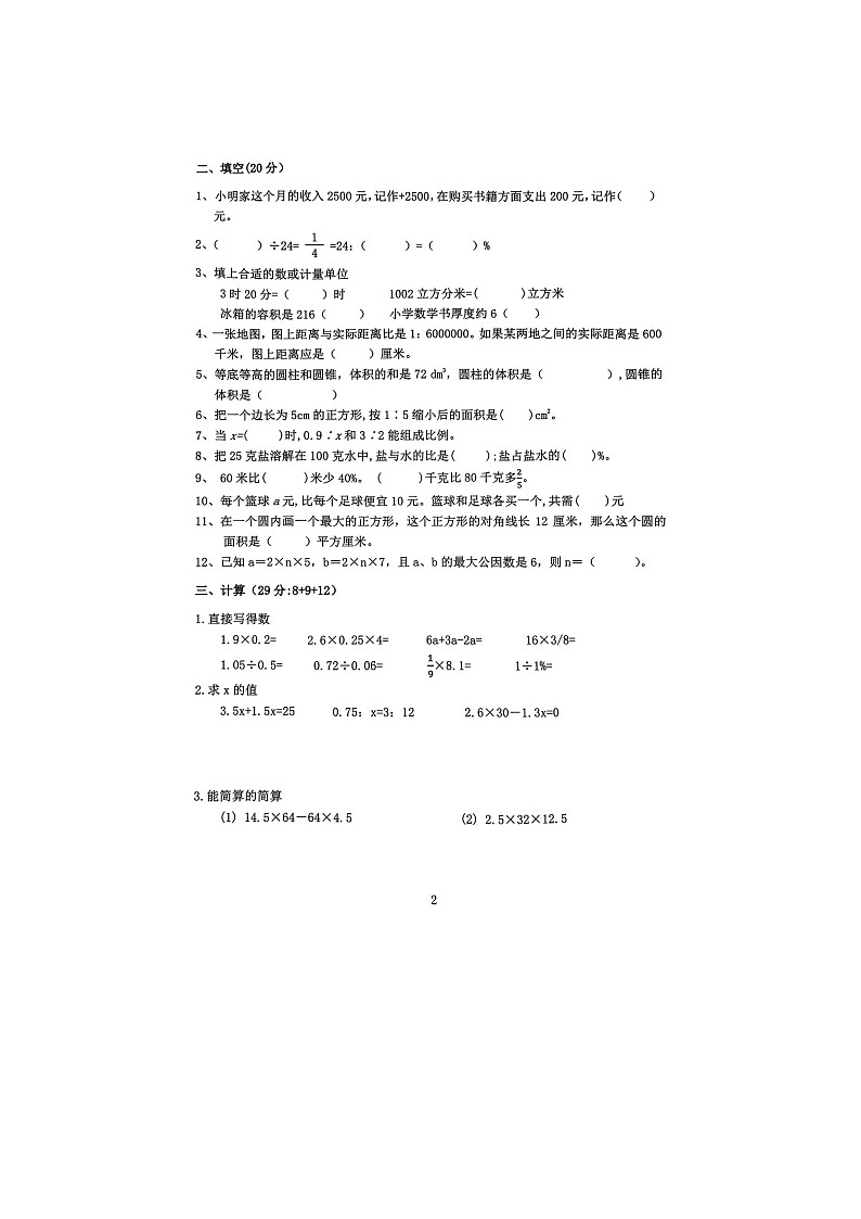 福建省宁德市古田县2023-2024学年六年级下学期期末监测数学试卷第2页