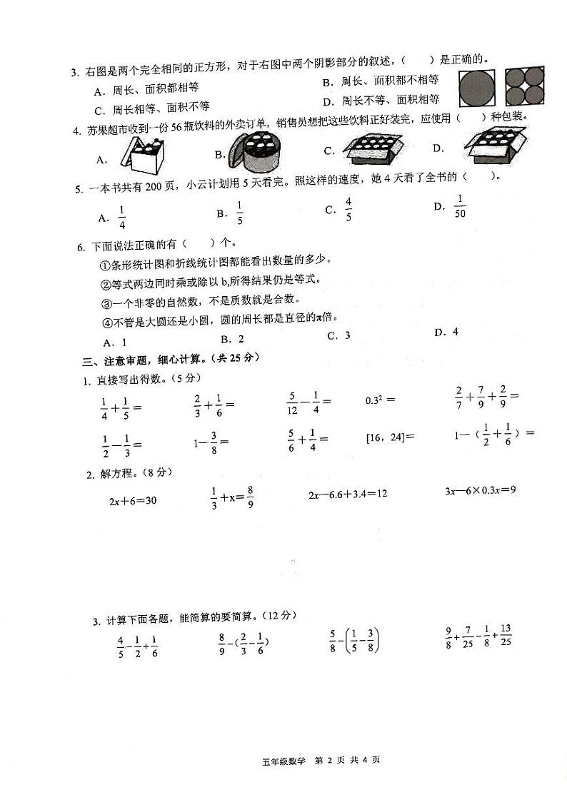 江苏省镇江市京口区镇江市红旗小学2023-2024学年五年级下学期6月期末数学试题02