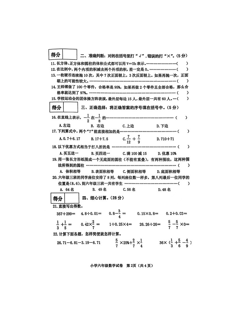 河北省秦皇岛市抚宁区+2023-2024学年六年级下学期期末质量检测数学试卷02