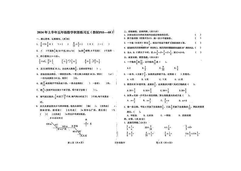 陕西省汉中市西乡县2023-2024学年五年级下学期四月月考数学试卷第1页
