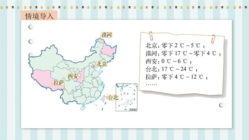 【核心素养】北师大版小学数学四年级上册1《温度》课件+教案03