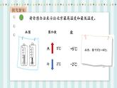 【核心素养】北师大版小学数学四年级上册1《温度》课件+教案
