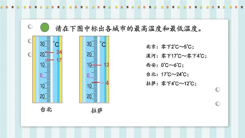 【核心素养】北师大版小学数学四年级上册1《温度》课件+教案07