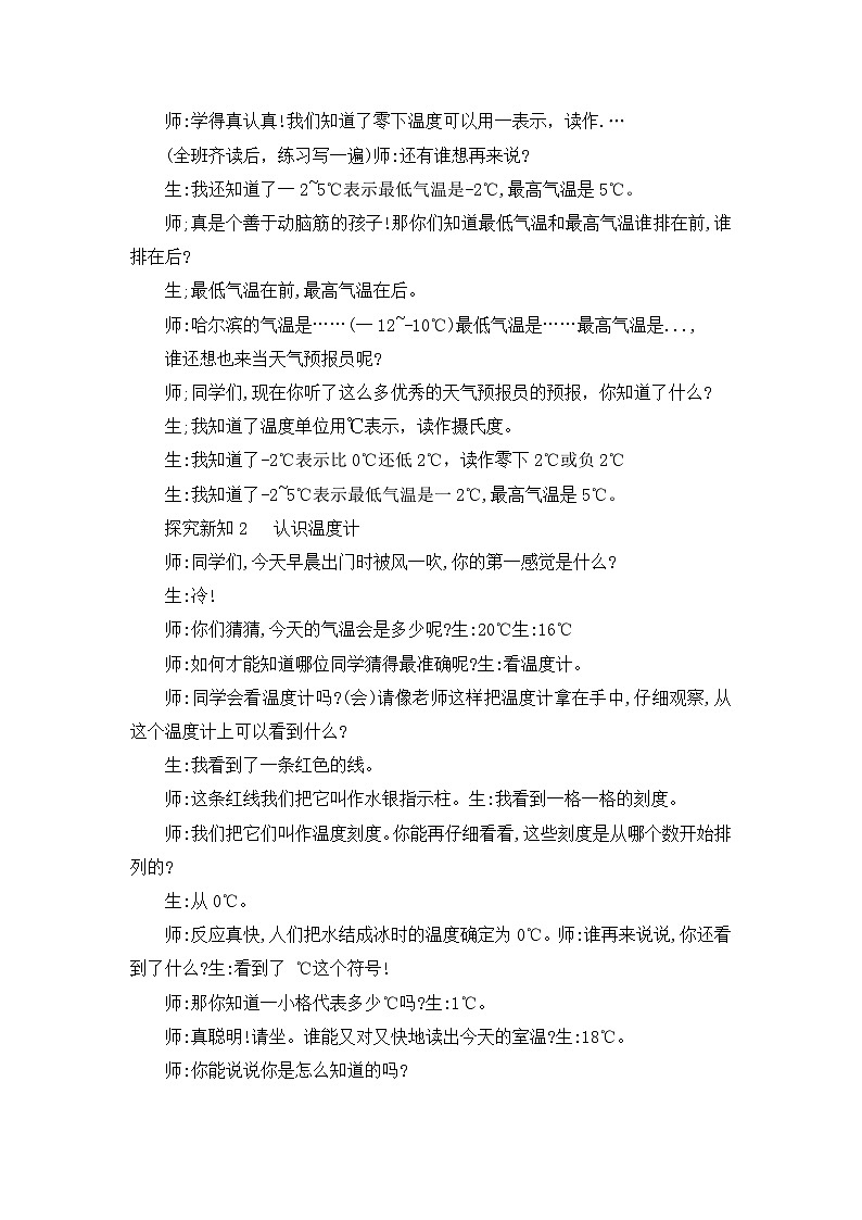 【核心素养】北师大版小学数学四年级上册1《温度》课件+教案03