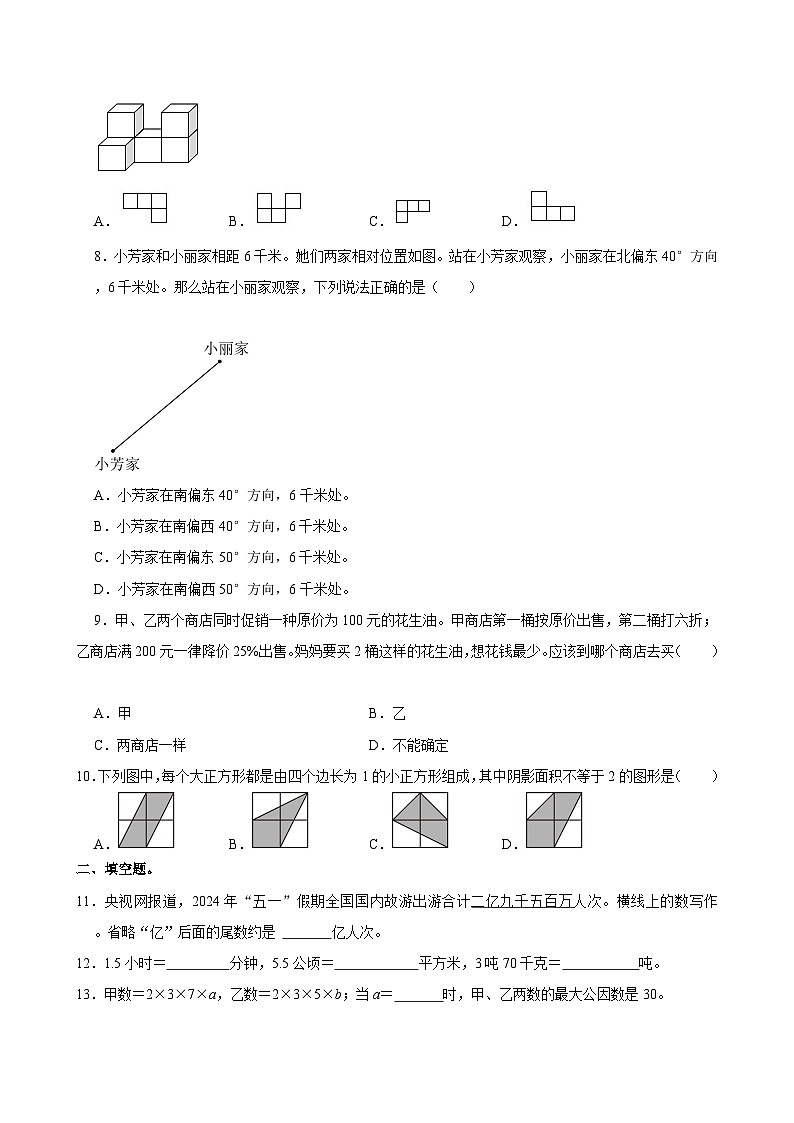 2024年山东省青岛市市北区小升初数学试卷02