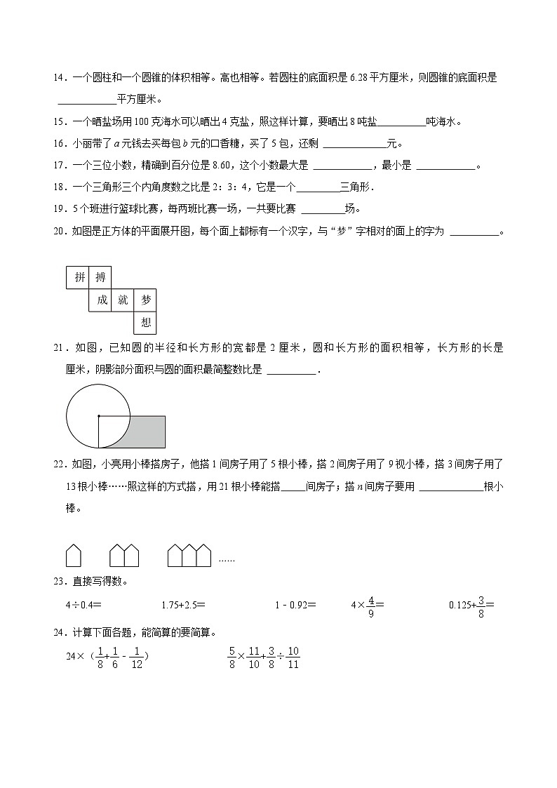 2024年山东省青岛市市北区小升初数学试卷03