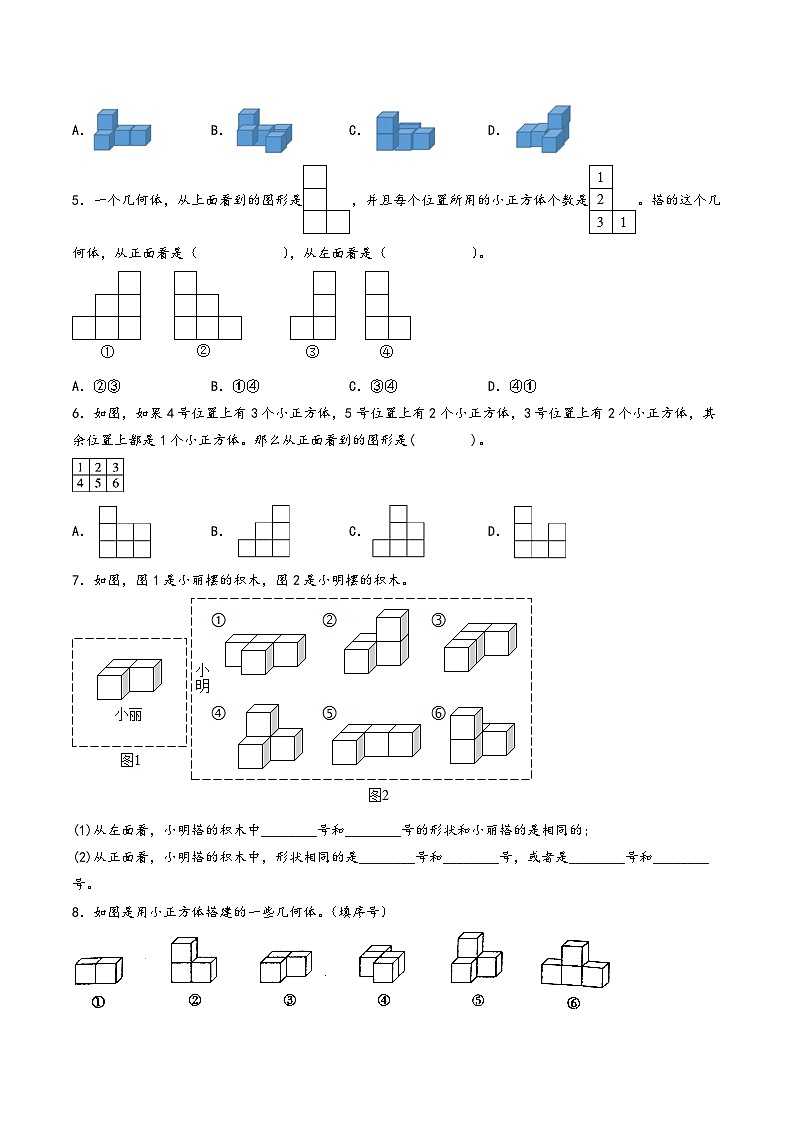 观察物体（三）-五升六数学暑假专项提高（人教版）第2页