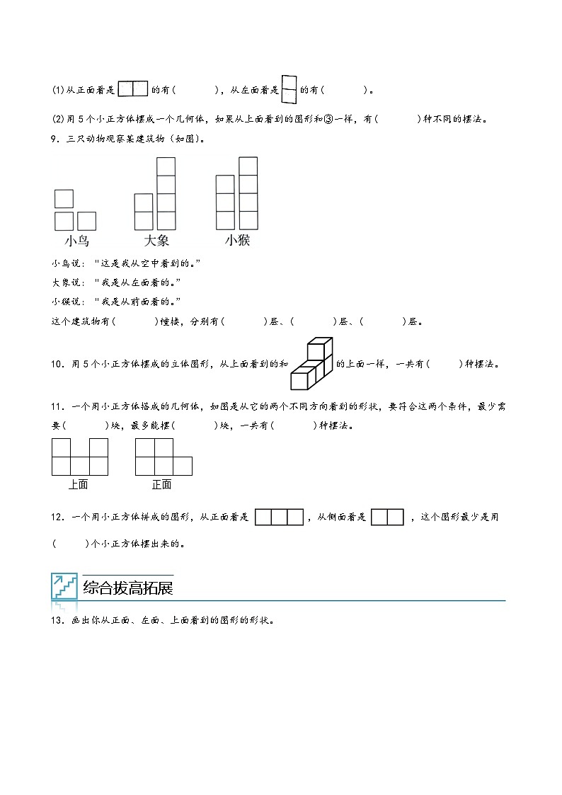 观察物体（三）-五升六数学暑假专项提高（人教版）第3页